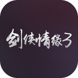 剑侠情缘3
